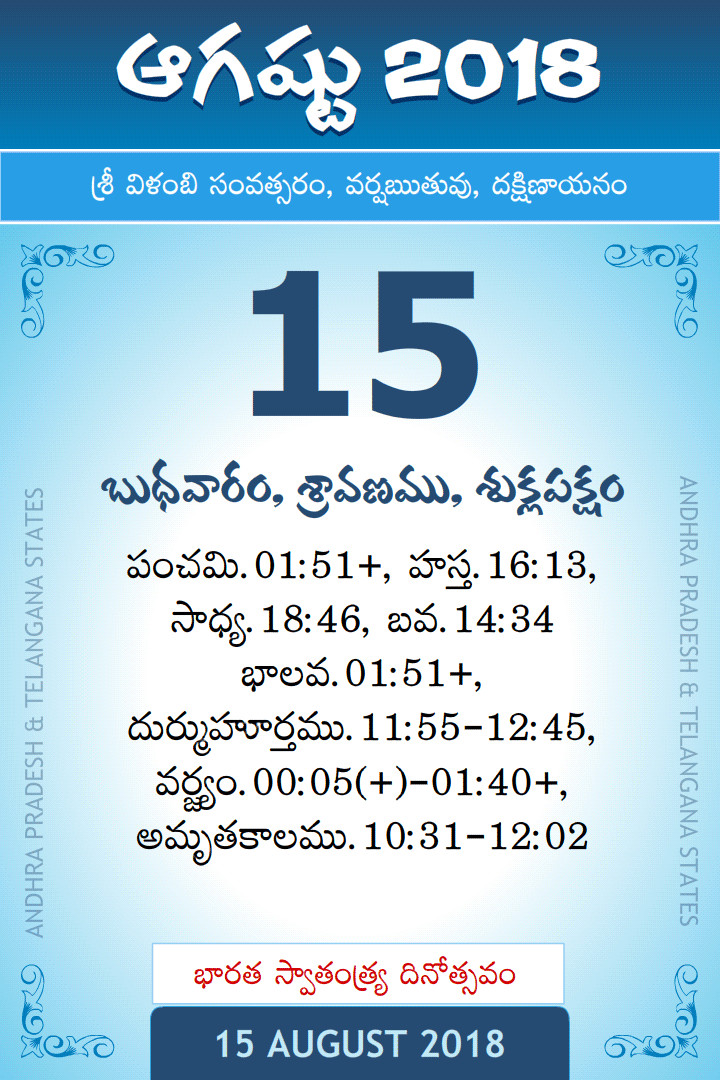 15 August 2018 Telugu Calendar