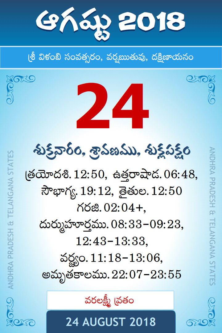 24 August 2018 Telugu Calendar