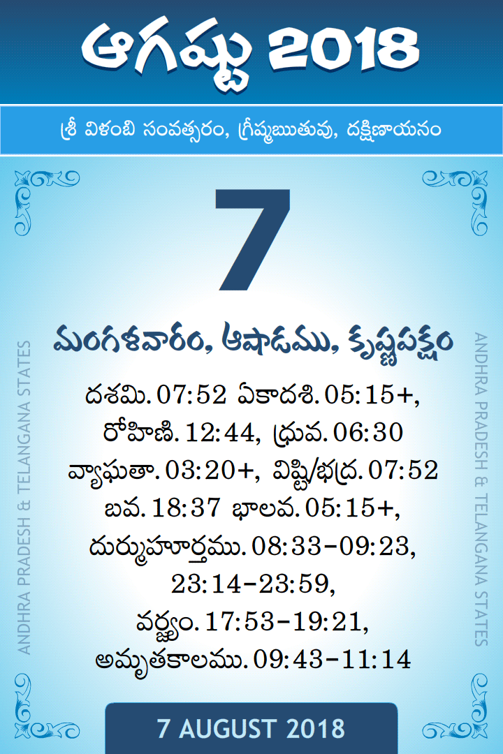 7 August 2018 Telugu Calendar