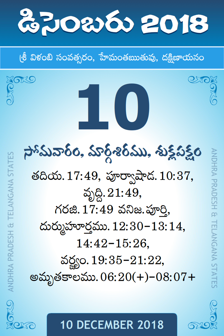10 December 2018 Telugu Calendar
