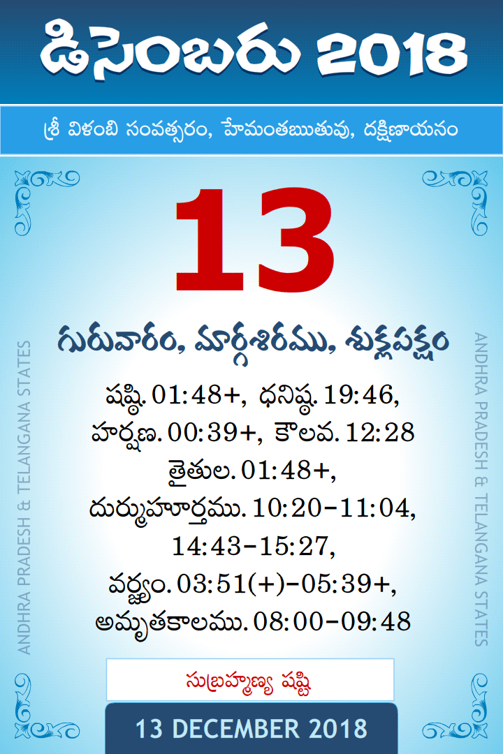 13 December 2018 Telugu Calendar
