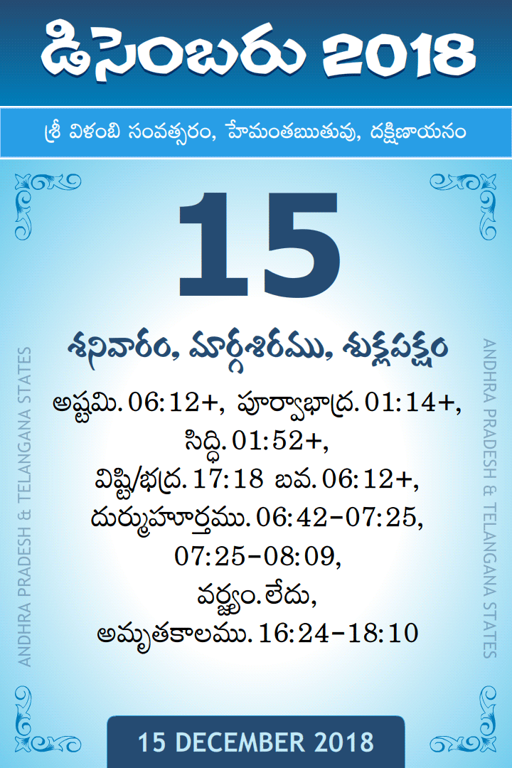 15 December 2018 Telugu Calendar