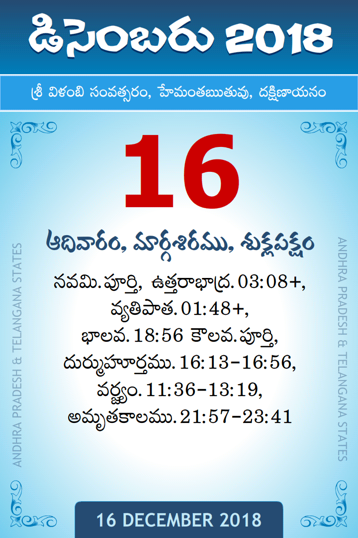 16 December 2018 Telugu Calendar