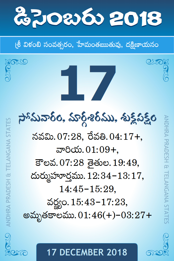 17 December 2018 Telugu Calendar