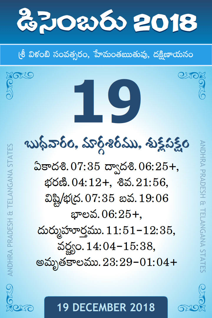 19 December 2018 Telugu Calendar