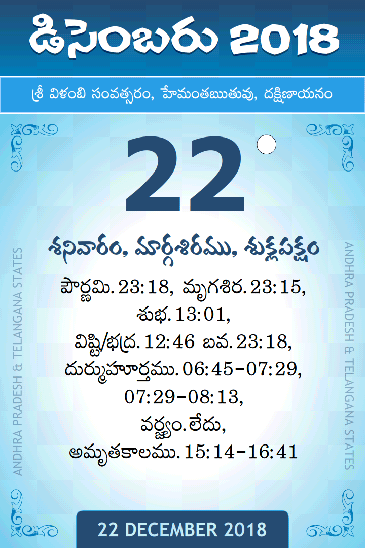 22 December 2018 Telugu Calendar