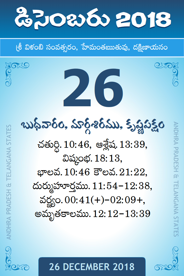 26 December 2018 Telugu Calendar