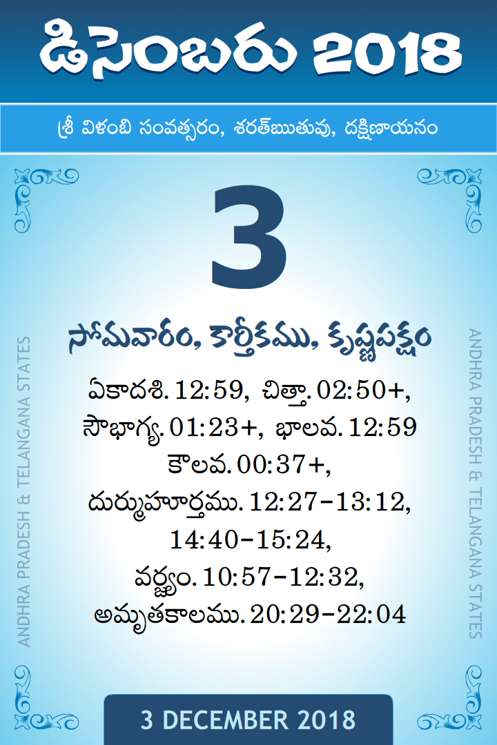 3 December 2018 Telugu Calendar
