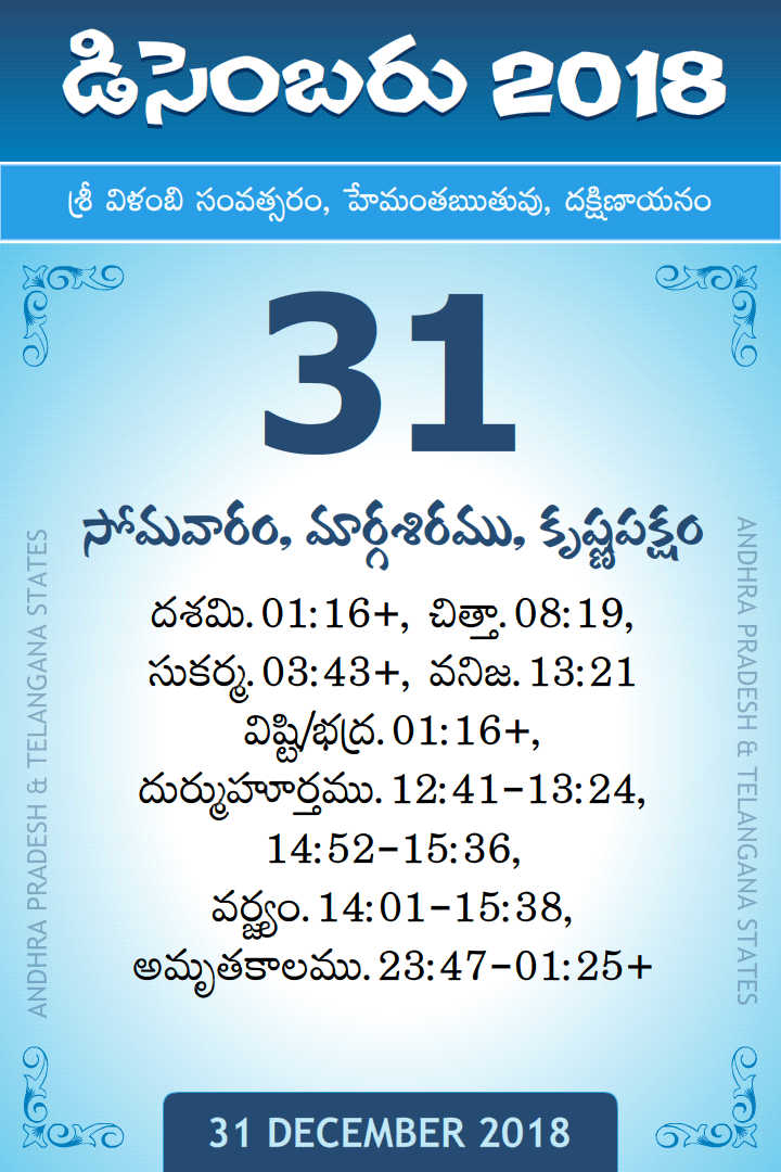 31 December 2018 Telugu Calendar