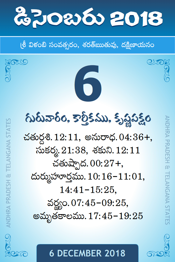 6 December 2018 Telugu Calendar