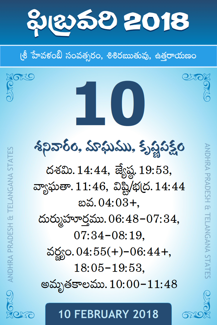 10 February 2018 Telugu Calendar