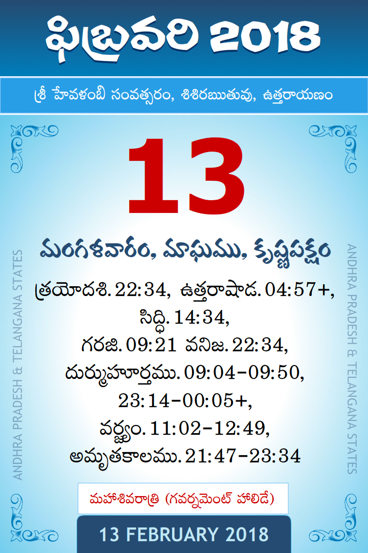 13 February 2018 Telugu Calendar