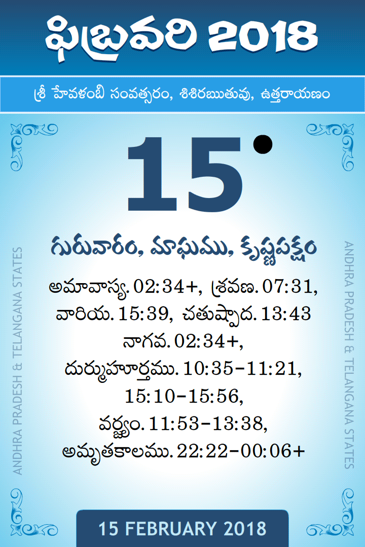 15 February 2018 Telugu Calendar
