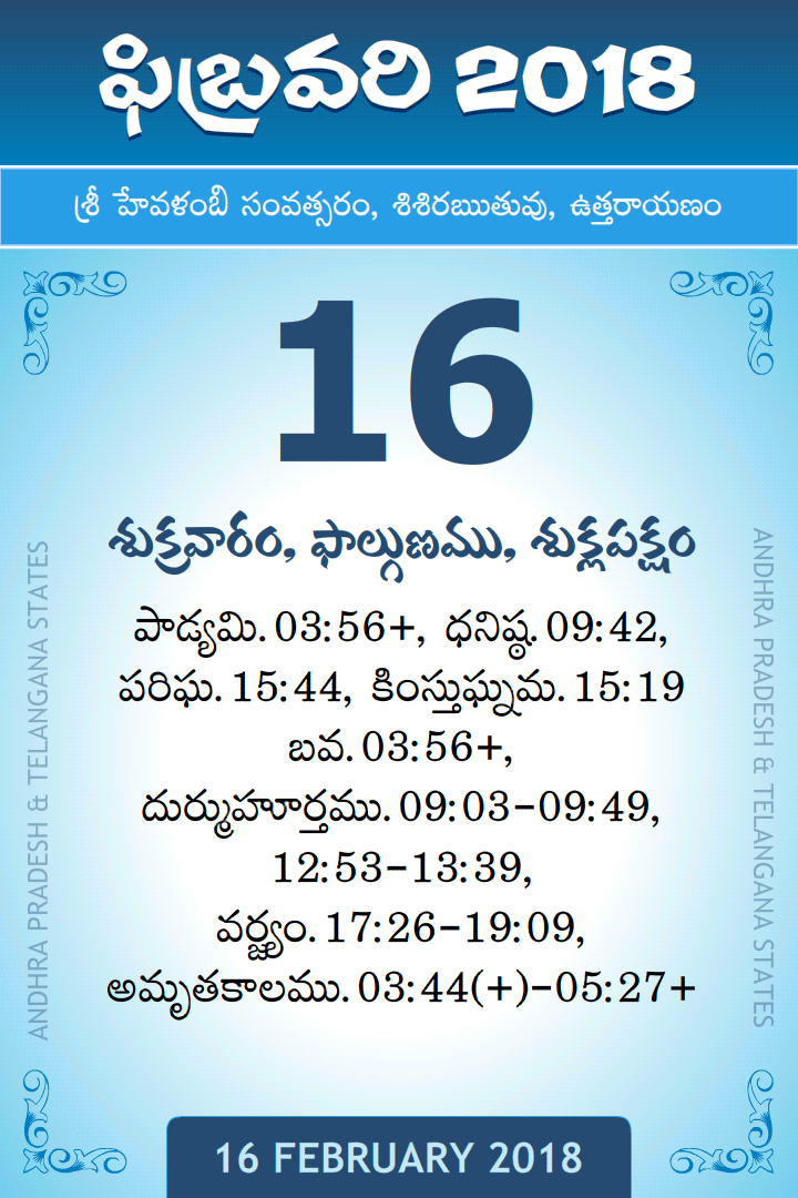 16 February 2018 Telugu Calendar