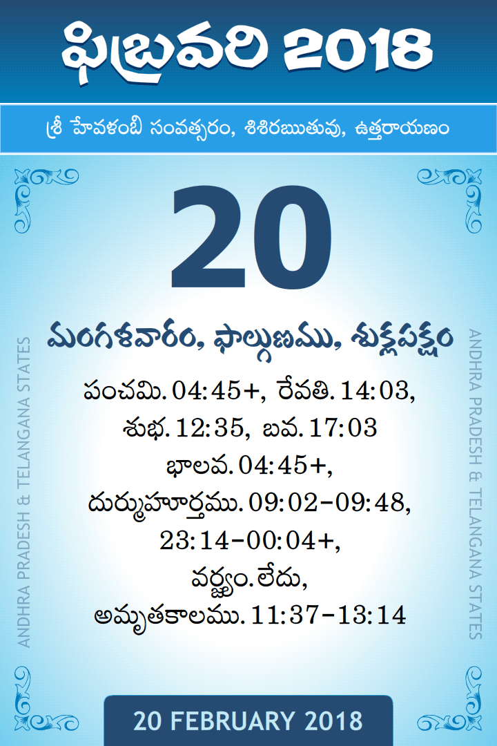 20 February 2018 Telugu Calendar