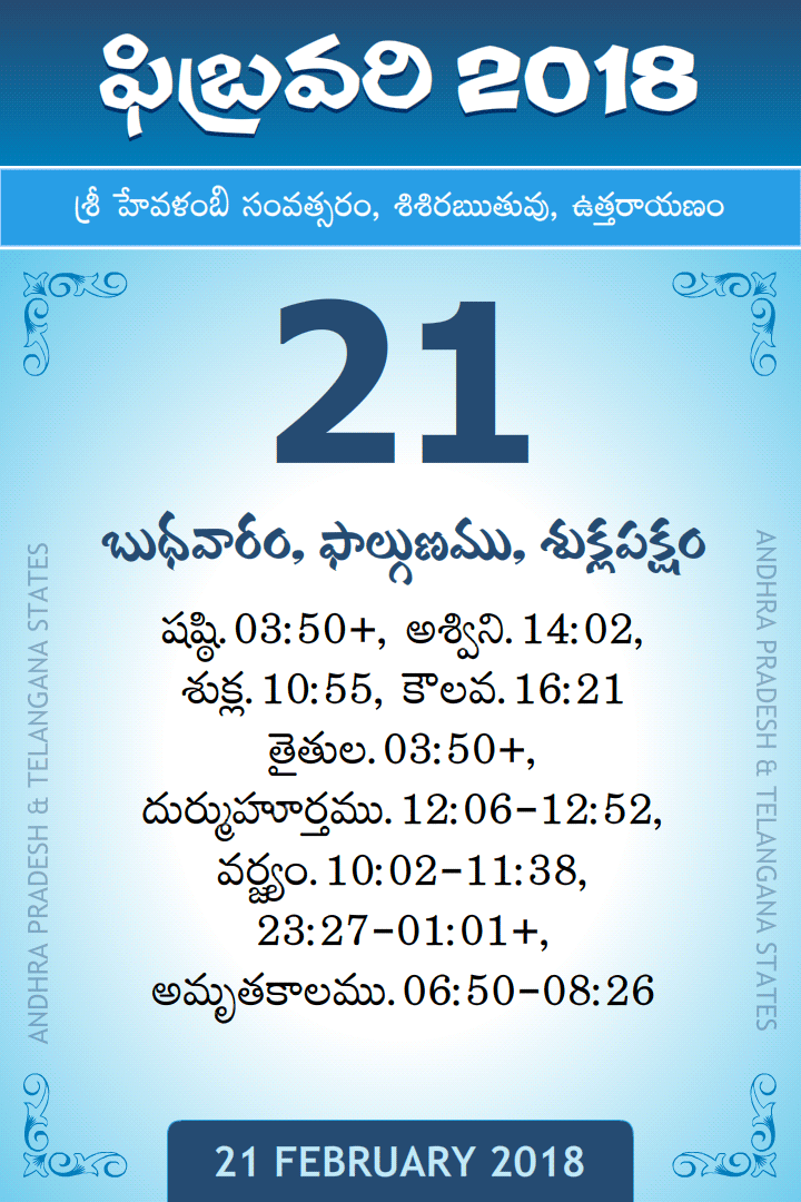 21 February 2018 Telugu Calendar