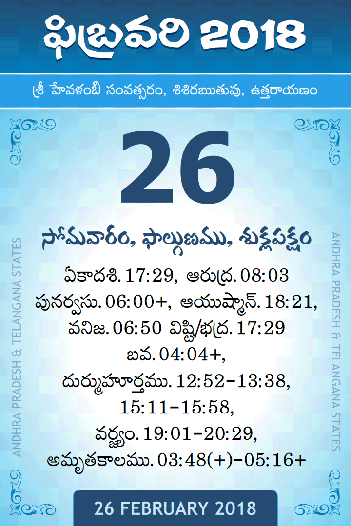 26 February 2018 Telugu Calendar