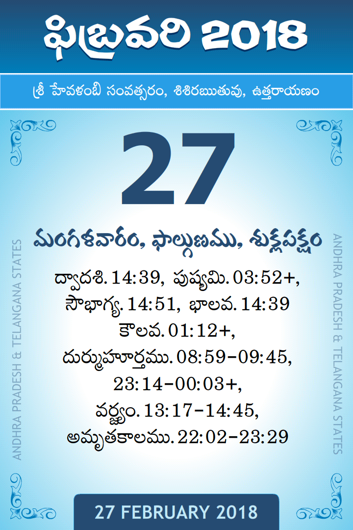 27 February 2018 Telugu Calendar