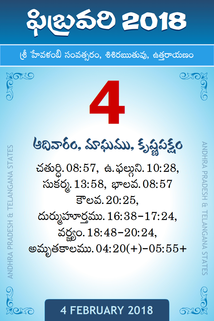 4 February 2018 Telugu Calendar