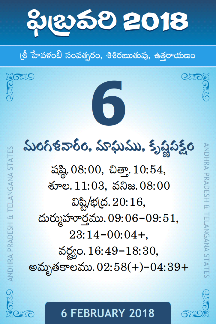 6 February 2018 Telugu Calendar