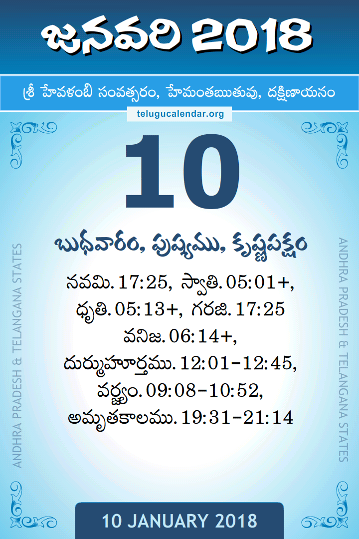 10 January 2018 Telugu Calendar