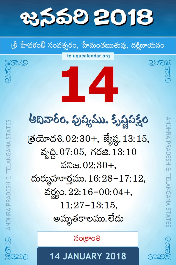 14 January 2018 Telugu Calendar