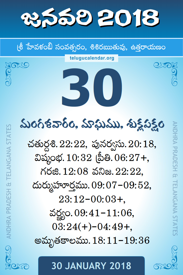 30 January 2018 Telugu Calendar