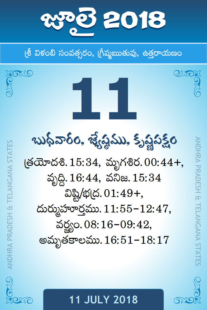 11 July 2018 Telugu Calendar