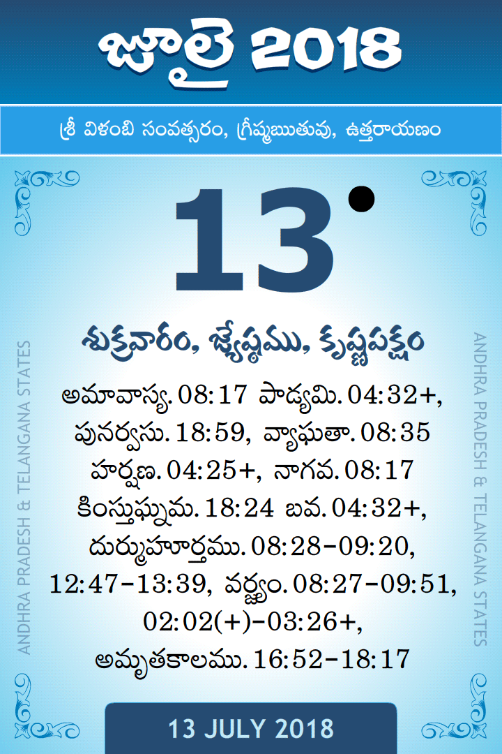 13 July 2018 Telugu Calendar