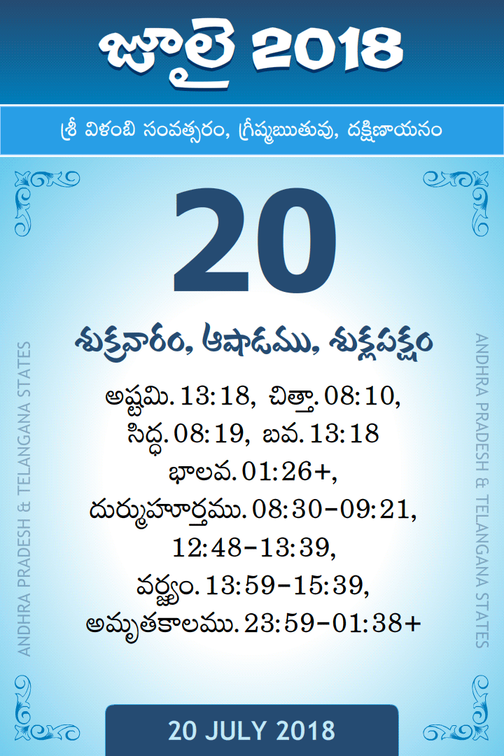 20 July 2018 Telugu Calendar