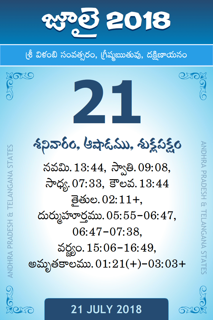 21 July 2018 Telugu Calendar