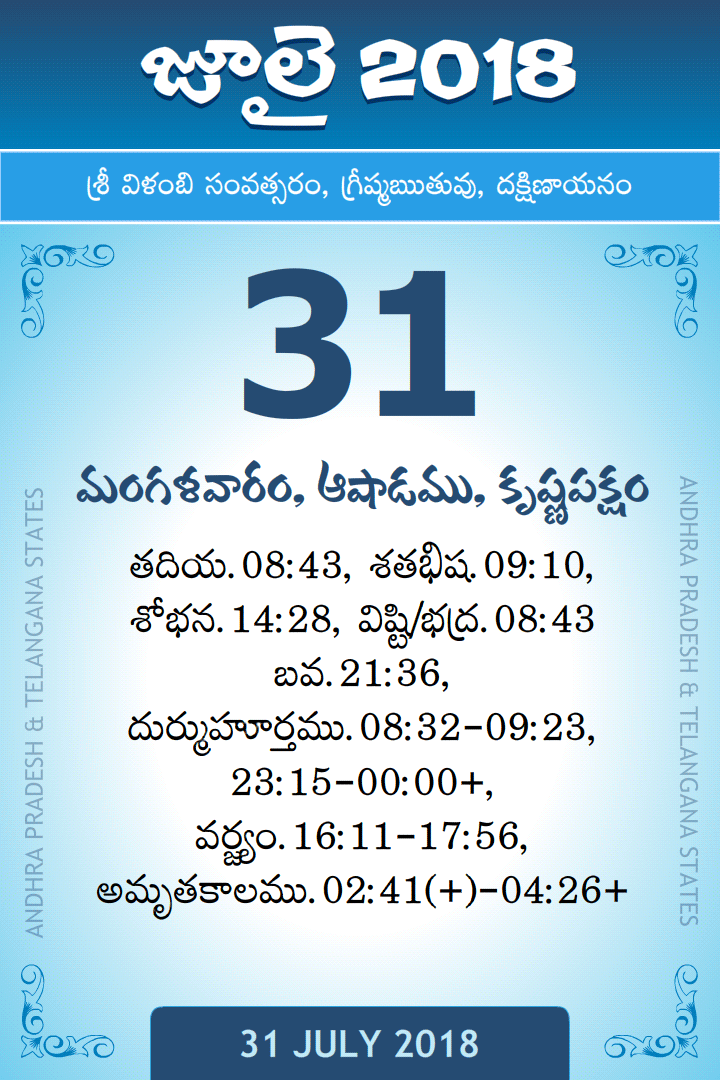 31 July 2018 Telugu Calendar