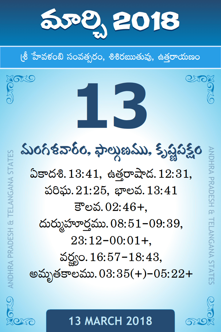 13 March 2018 Telugu Calendar