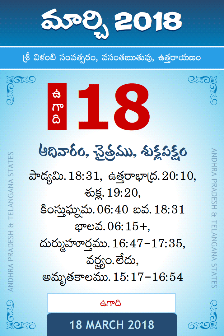 18 March 2018 Telugu Calendar