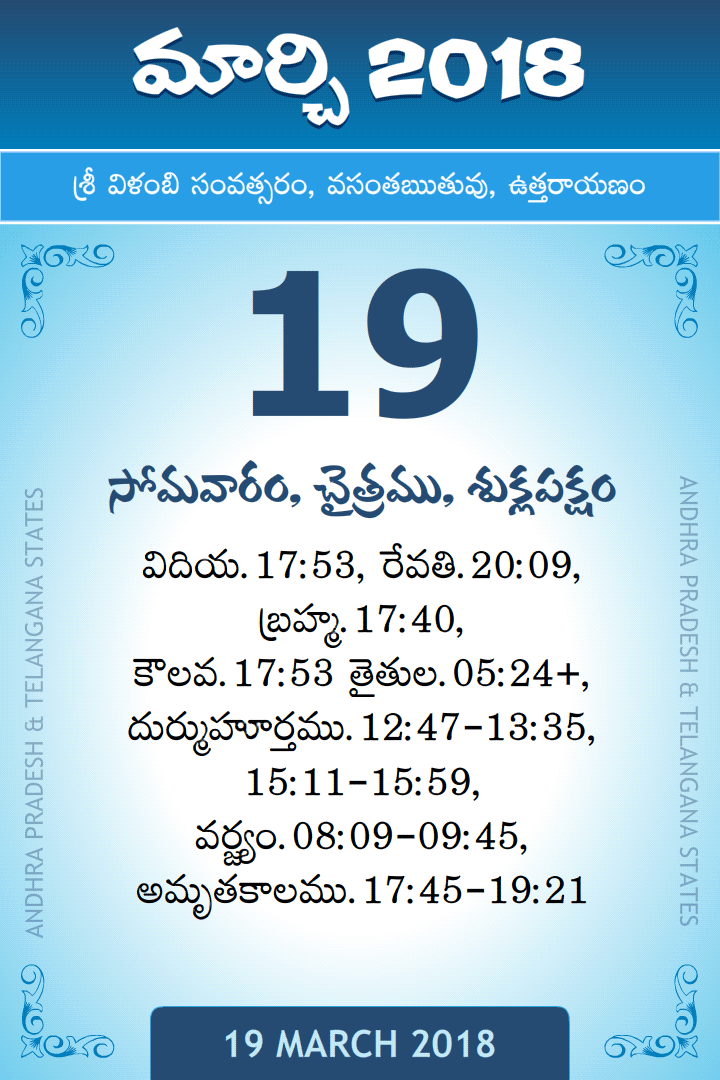 19 March 2018 Telugu Calendar