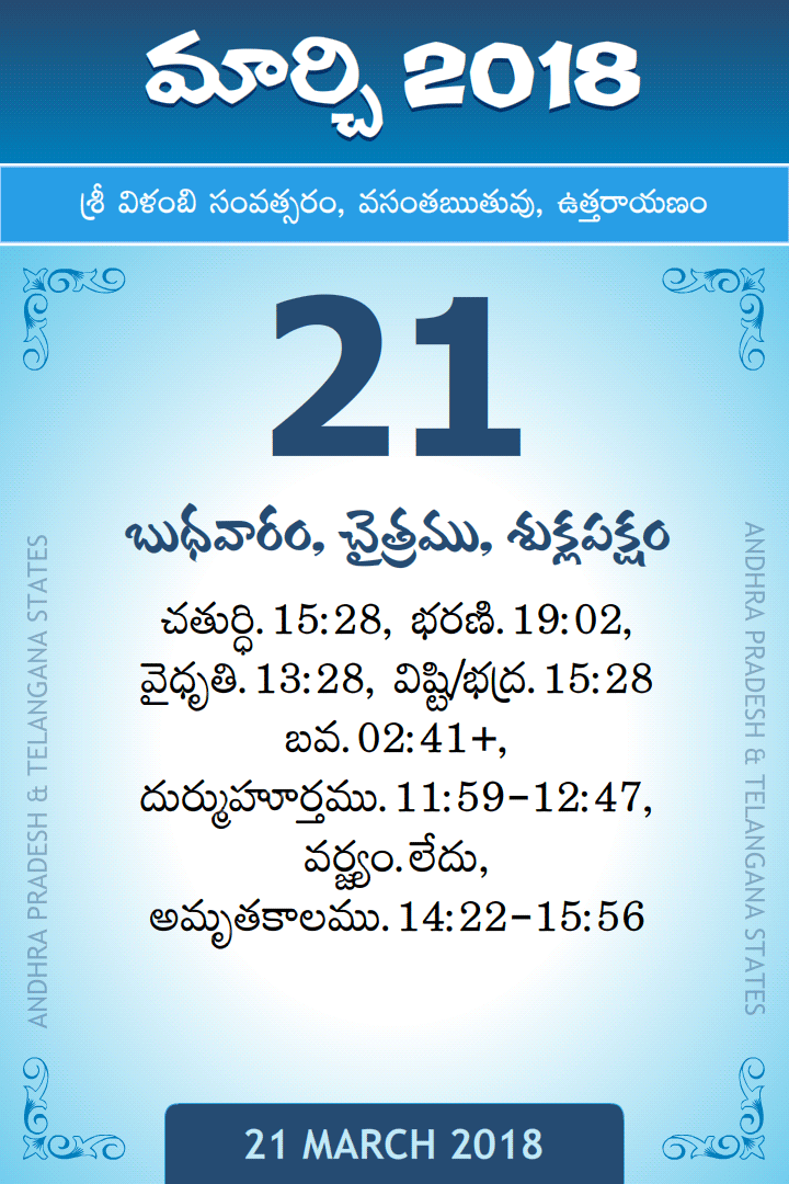 21 March 2018 Telugu Calendar