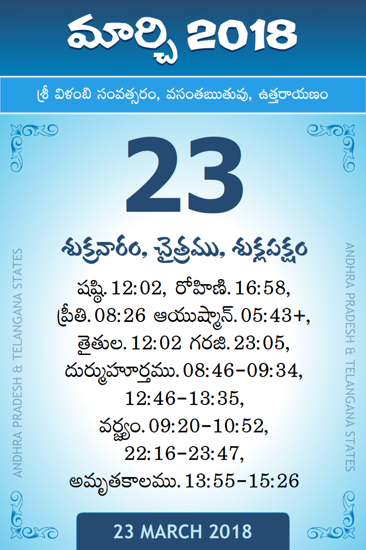 23 March 2018 Telugu Calendar