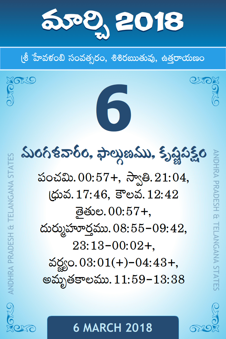 6 March 2018 Telugu Calendar