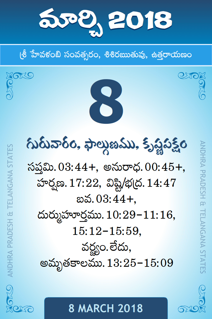 8 March 2018 Telugu Calendar