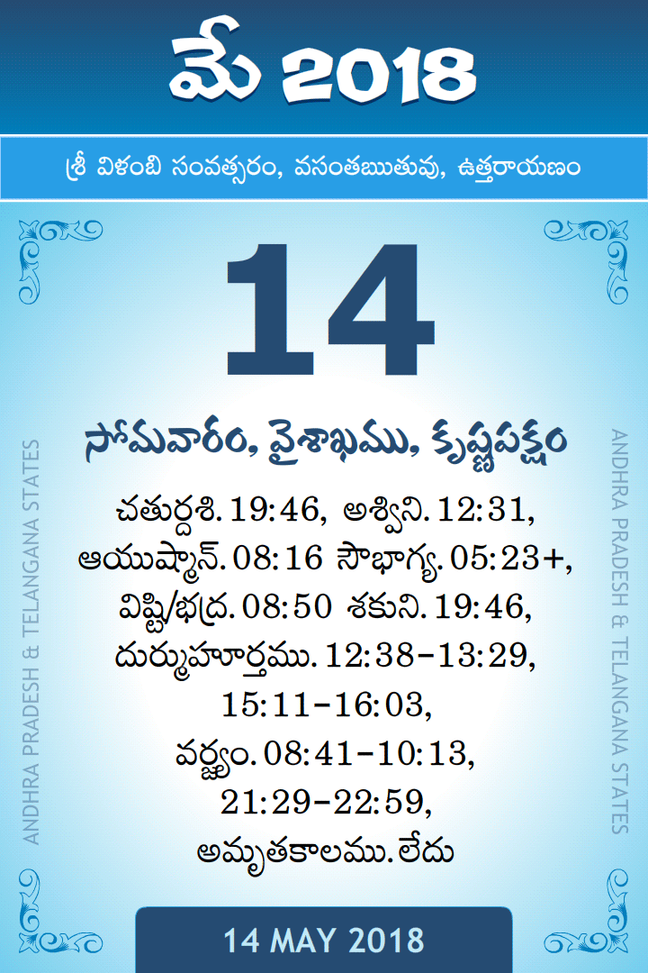 14 May 2018 Telugu Calendar