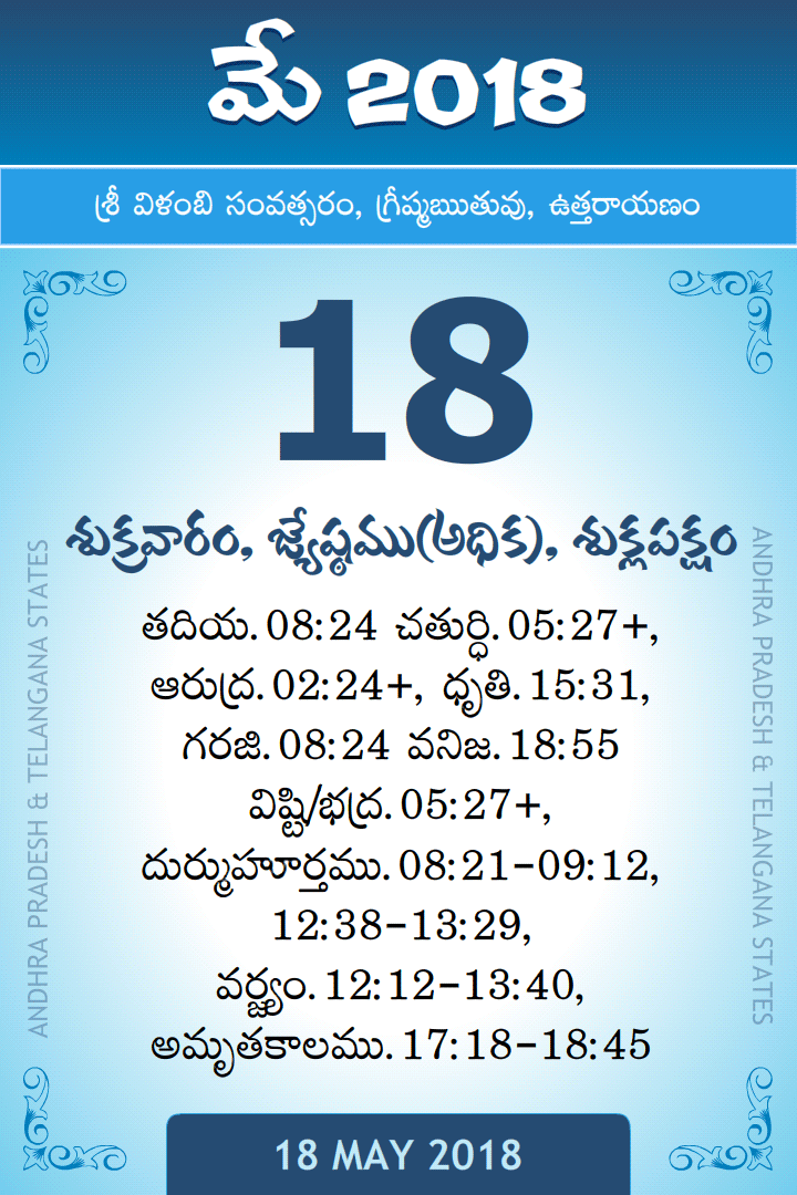 18 May 2018 Telugu Calendar Daily Sheet (18/5/2018) Printable PDF Download