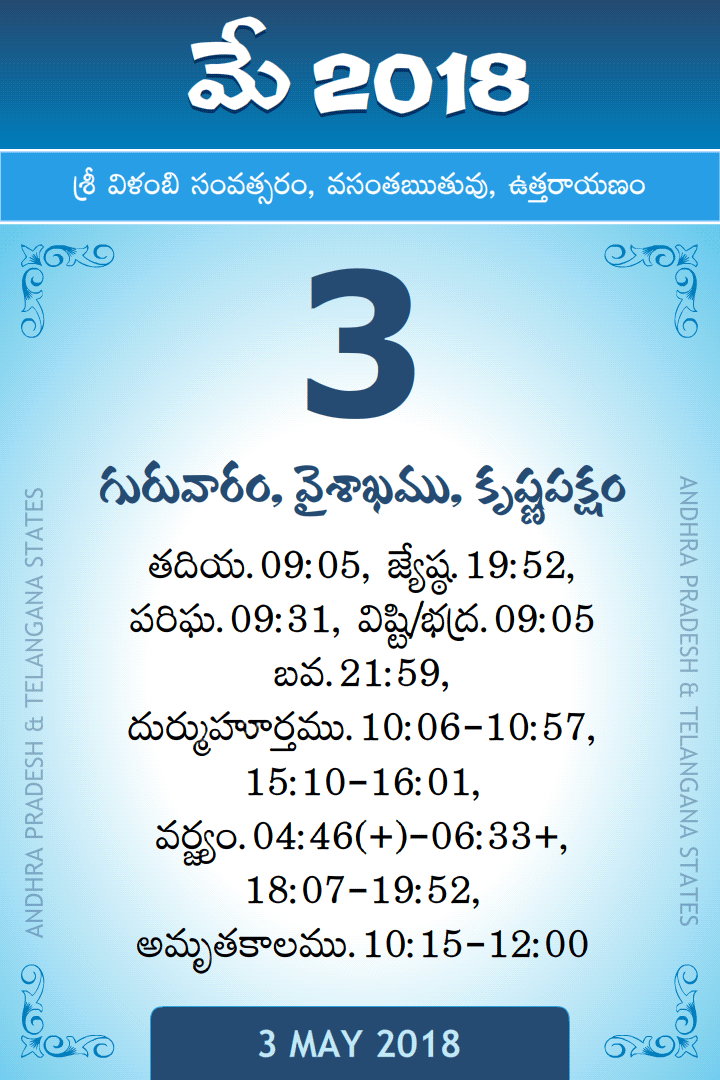 3 May 2018 Telugu Calendar