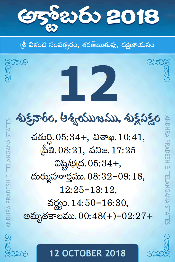 12 October 18 Telugu Calendar Daily Sheet 12 10 18 Printable Pdf Download