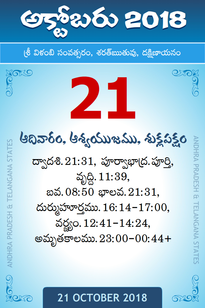 21 October 2018 Telugu Calendar