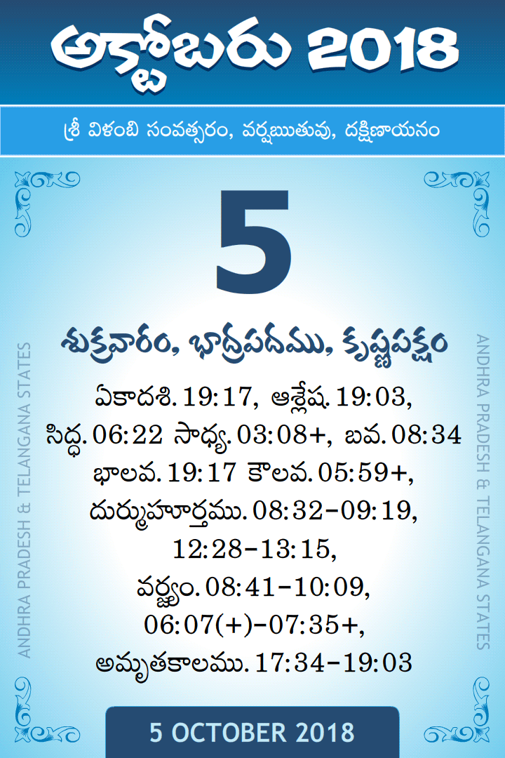 5 October 2018 Telugu Calendar