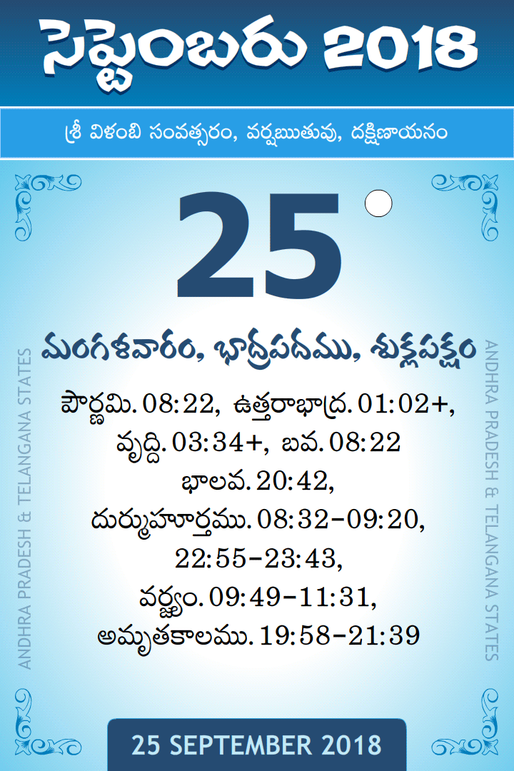 25 September 2018 Telugu Calendar