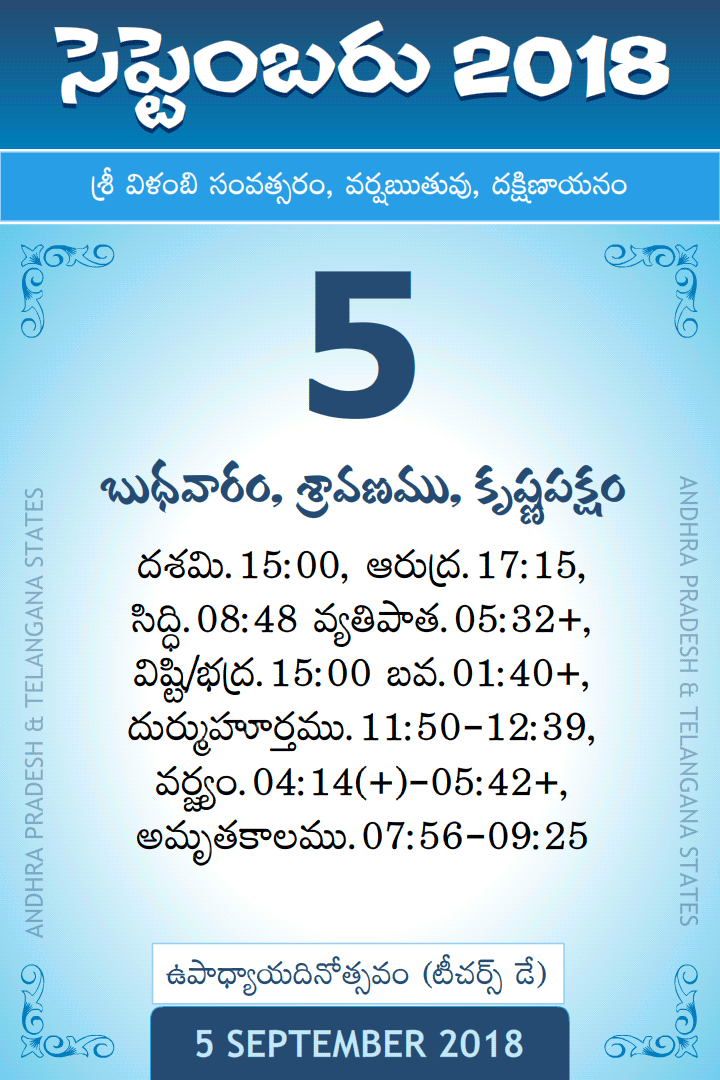 5 September 2018 Telugu Calendar