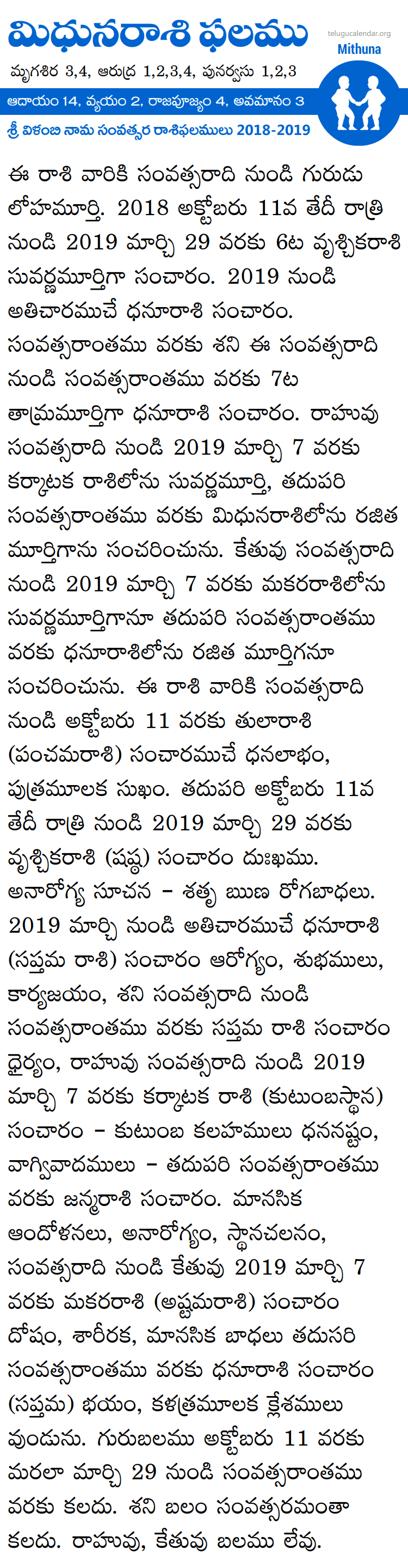 Mithuna Rasi Phalalu 2018-2019 Telugu