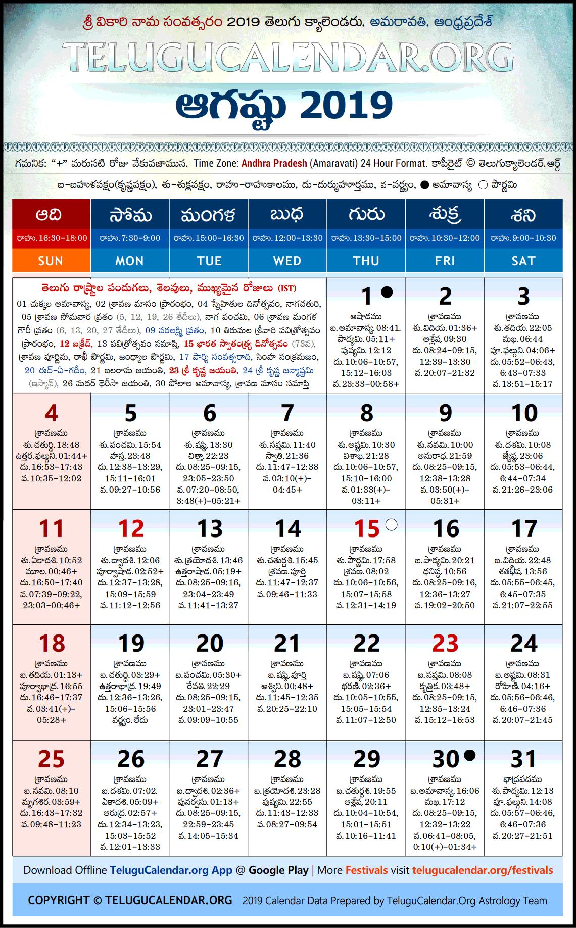 Andhra Pradesh Telugu Calendar 2019 August High Resolution Download