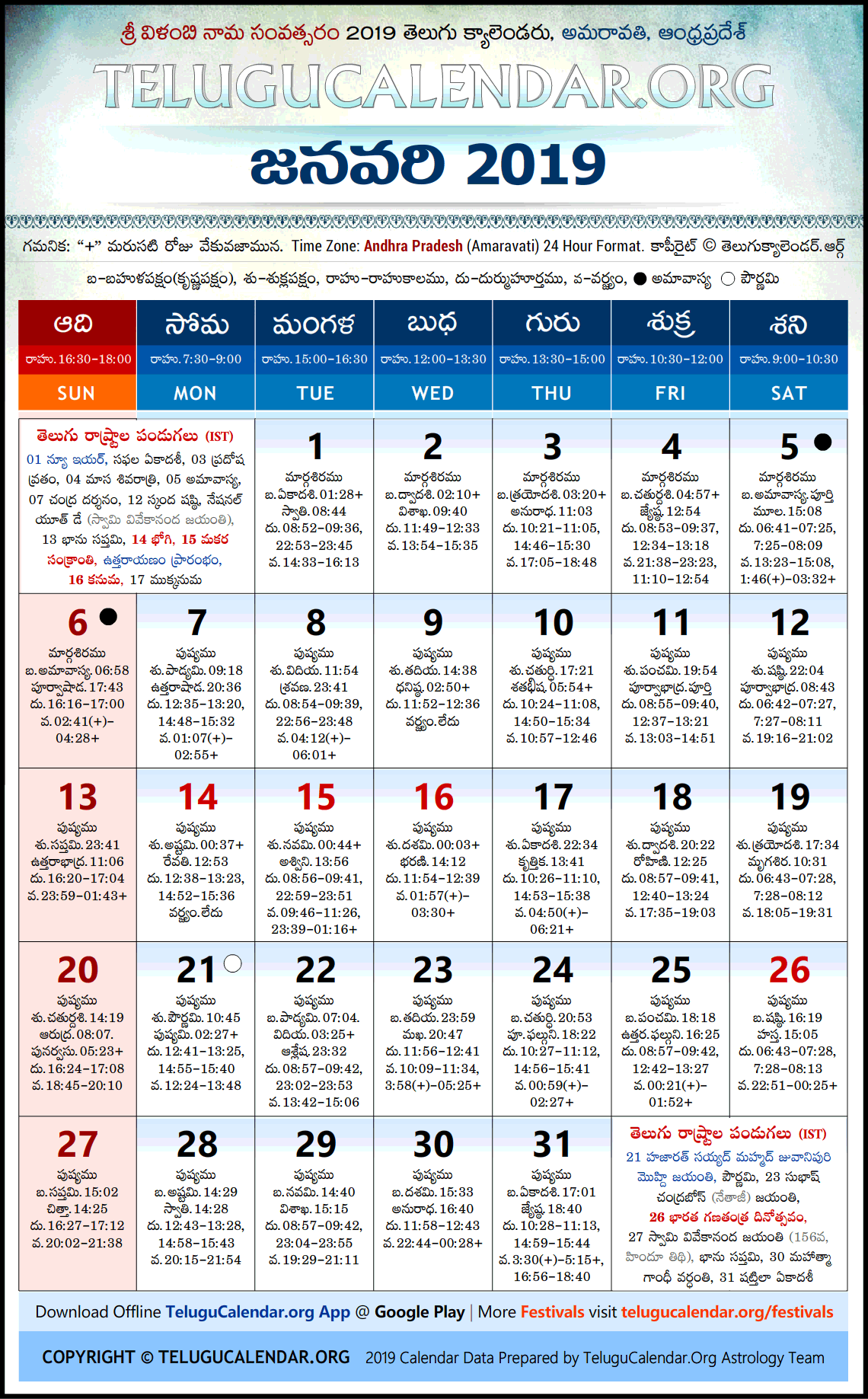 telugu-calendar-2019-january-planner-telugu-calendar